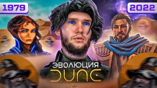 Dune -  С чего начинался жанр RTS (1979-2022)