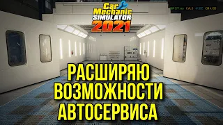 Расширяем автосервис в Car Mechanic Simulator 2021