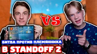 Я НА IPAD PRO ПРОТИВ ПЛЕМЯННИКА НА ПК В STANDOFF 2!