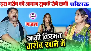 #viralvideos | इतनी जल्दी करो ना दूर जाने की | Gajal | New Trending Song | Hindi Song |