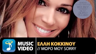 Έλλη Κοκκίνου - Μωρό Μου Sorry | Elli Kokkinou - Moro Mou Sorry (Official Music Video HD)