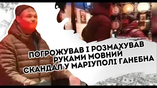 Погрожував і розмахував руками! Скандал у Маріуполі: бариста не чекала. Ганебна поведінка