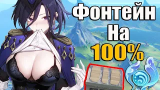 💙 Fontaine 100% | Mort at 100 | Genshin Impact 4.2 | Hydroculus Chests | Fontaine 4.2 💙