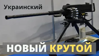 Новый УКРАИНСКИЙ пулемет. ОБЗОР и ОЦЕНКА министра обороны Украины.