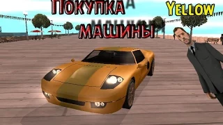 Advance Rp Yellow [2] - Покупка машины.