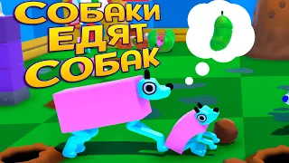 СОБАКИ ЕДЯТ ВООБЩЕ ВСЁ ( Wobbledogs )