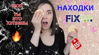 находки из ФИКС ПРАЙС | ЧТО МОЖНО КУПИТЬ в FIX PRICE ?