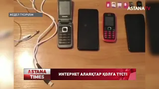 Қызылордалық полицейлер үш қалада интернет алаяқтар тобын қолға түсірді
