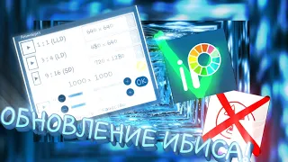 ФЛИПА КЛИП ТЕПЕРЬ НЕ НУЖЕН? АНИМАЦИЯ В ИБИСЕ? ОБНОВЛЕНИЕ? || Обзоры