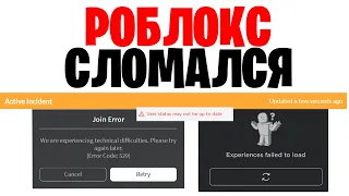 РОБЛОКС НЕ РАБОТАЕТ😭 15 МАЯ 2023 ГОДА / КАК ЗАЙТИ В ROBLOX? Ошибка РОБЛОКС 2023 сломался