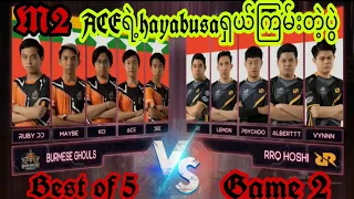 Burmese Ghouls🇲🇲VS🇲🇨RRQ Hoshi💥M2💥(best of 5)Game 2###