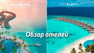 Отели Nova Maldives 5* и Kandima Maldives 5* на Мальдивских островах