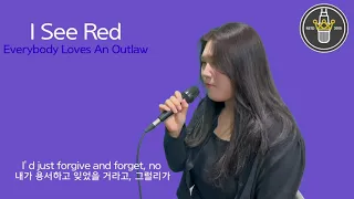 I See Red -  Everybody Loves An Outlaw(COVER 양윤희)
