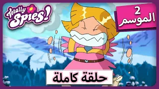 الجاسوساتل  Totally Spies! Season 2 - Episode 21|  رحلة تزلج⛷️🏂🏾🎿