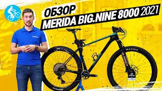 ОБЗОР ВЕЛОСИПЕДА MERIDA BIG.NINE 8000 2021