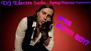 DJ Electro Sasha   Артур Пирожков какчелентано BASS Super2017