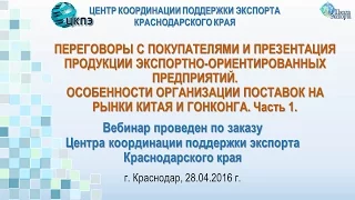 Переговоры с покупателями и презентация продукции экспортно-ориентированных предприятий