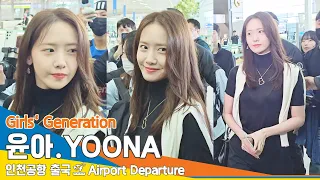 [4K] 소녀시대 윤아, 칸으로 가는 꽃사슴(출국)✈️Girls' Generation 'YOONA' Airport Departure 24.5.18 Newsen