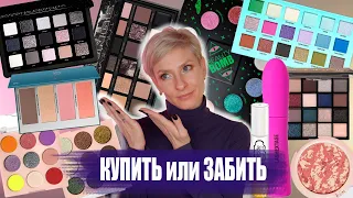 НОВИНКИ КОСМЕТИКИ. КУПИТЬ ИЛИ ЗАБИТЬ: NATASHA DENONA, HUDA BEAUTY, ART VISAGE, BEAUTY BOMB, RBG