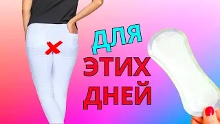 10 СОВЕТОВ ДЛЯ «ЭТИХ ДНЕЙ"