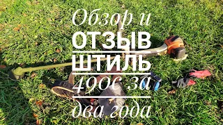 Обзор и отзыв за два сезона штиль 490с