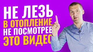 Отопление в частном доме от А до Я и теплый пол [18+]