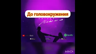 ANIVAR- Ты и Я текст песни (караоке, lyrics, karaoke) 2022 хит