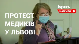 🔺Перший день локдауну і протести медиків.Наживо⤵️