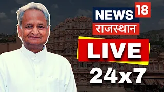🟢Rajasthan News 24x7 Live: देश-प्रदेश की बड़ी खबरें, सबसे पहले I Top News I Hindi News।Breaking News
