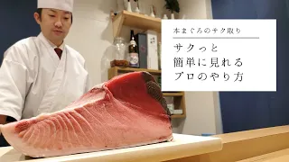 Luxury bluefin tuna. How to make fillet of tuna. Akami, Toro, and so on.