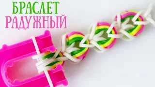 Браслет РАДУЖНЫЙ из резинок на рогатке без станка | Bracelet rainbow loom