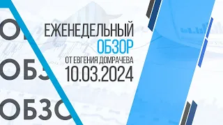 Золото неудержимо; ММВБ целит на 3500|  Обзор рынка от Евгения Домрачева