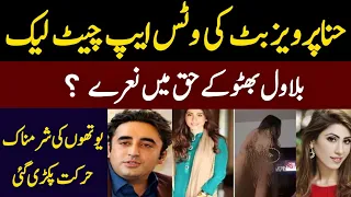 Hina pervaiz Butt Video Leaked || Bilawal Bhutto Video | SP News