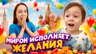 ДЕНЬ ГОРОДА МОСКВЫ // МИРОН ИСПОЛНЯЕТ ЖЕЛАНИЯ… 🪄