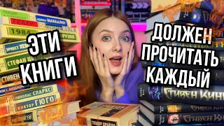 5 КНИГ, КОТОРЫЕ ДОЛЖЕН ПРОЧИТАТЬ КАЖДЫЙ