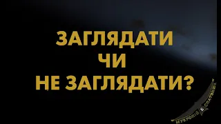 Чи потрібно "заглянути всередину себе" для перемоги у війні