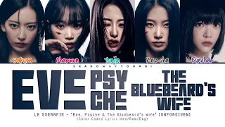 LE SSERAFIM - 'Eve, Psyche & The Bluebeard’s wife' Lyrics (Color Coded Han/Rom/Eng) | ShadowByYoongi