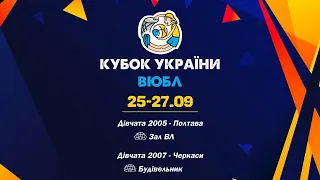 Кубок України ВЮБЛ, СДЮСШОР №5-ДФКС (Дніпро) — збірна Києва-Мобі, дівчата 2007 р.н.🏀