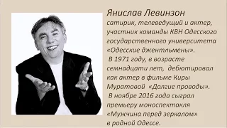 Авансцена. Янислав Левинзон, актер и телеведущий.