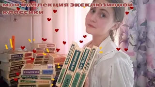 ₊˚✧‧Моя коллекция эксклюзивной классики₊˚✩.