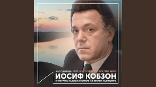 Русь моя (feat. Инструментальный ансамбль п/у Виктора...