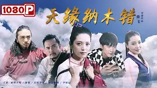  Meet in Namtso | Best Drama | Chinese Movie 2021