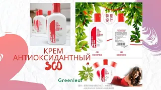 Крем SOD от Гринлиф GreenLeaf