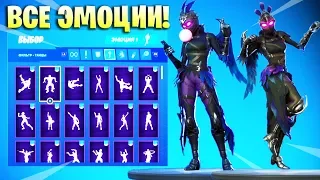 Скин "ГАРПИЯ" + 175 Танцы/Эмоции Фортнайт | Fortnite "RAVAGE" Skin Showcase with All Dances & Emotes