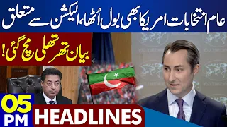 America Big Statement about the Election in Pakistan | Dunya News Headlines 5:00 PM | 29 September