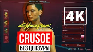 СОЗДАНИЕ ПЕРСОНАЖА БЕЗ ЦЕНЗУРЫ (ГЕНИТАЛИИ)! КИБЕРПАНК 2077 - СYBERPUNK 2077 NAKED - 4K УЛЬТРА (18+)