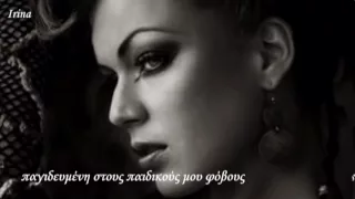 Ο Αθάνατός Μου ~ Evanescence - My Immortal ~ Greek Subs