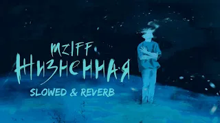 mzlff — жизненная / холода ветра ЕР (slowed & reverb)