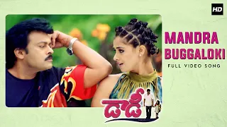 Mandara Buggaloki Full Video Song | Daddy Movie Video Songs | Chiranjeevi, Simran | S.A.Raj Kumar