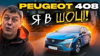 Peugeot 408 GT: куди котиться світ?